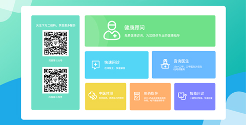 藥康夫健康管理平臺(tái)