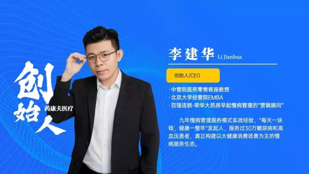 藥康夫：互聯(lián)網(wǎng)+醫(yī)療如何與會銷行業(yè)滴血認(rèn)親？