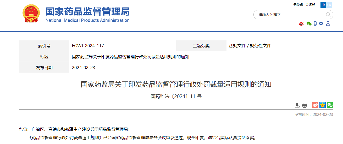 藥店新規(guī)：有這些行為，不許被罰款