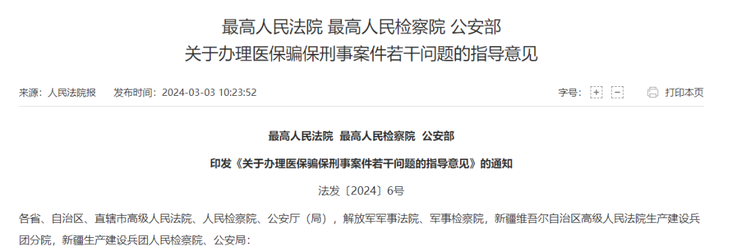 藥周報(bào)丨國(guó)企巨頭跨界醫(yī)藥零售；多部門聯(lián)合發(fā)文，藥店監(jiān)管更嚴(yán)；藥店掛證，檢察院嚴(yán)查